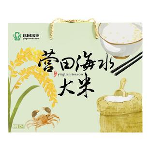 营田海水大米礼盒5kg 东北辽河盐碱地生态珍珠米10斤2025年新米