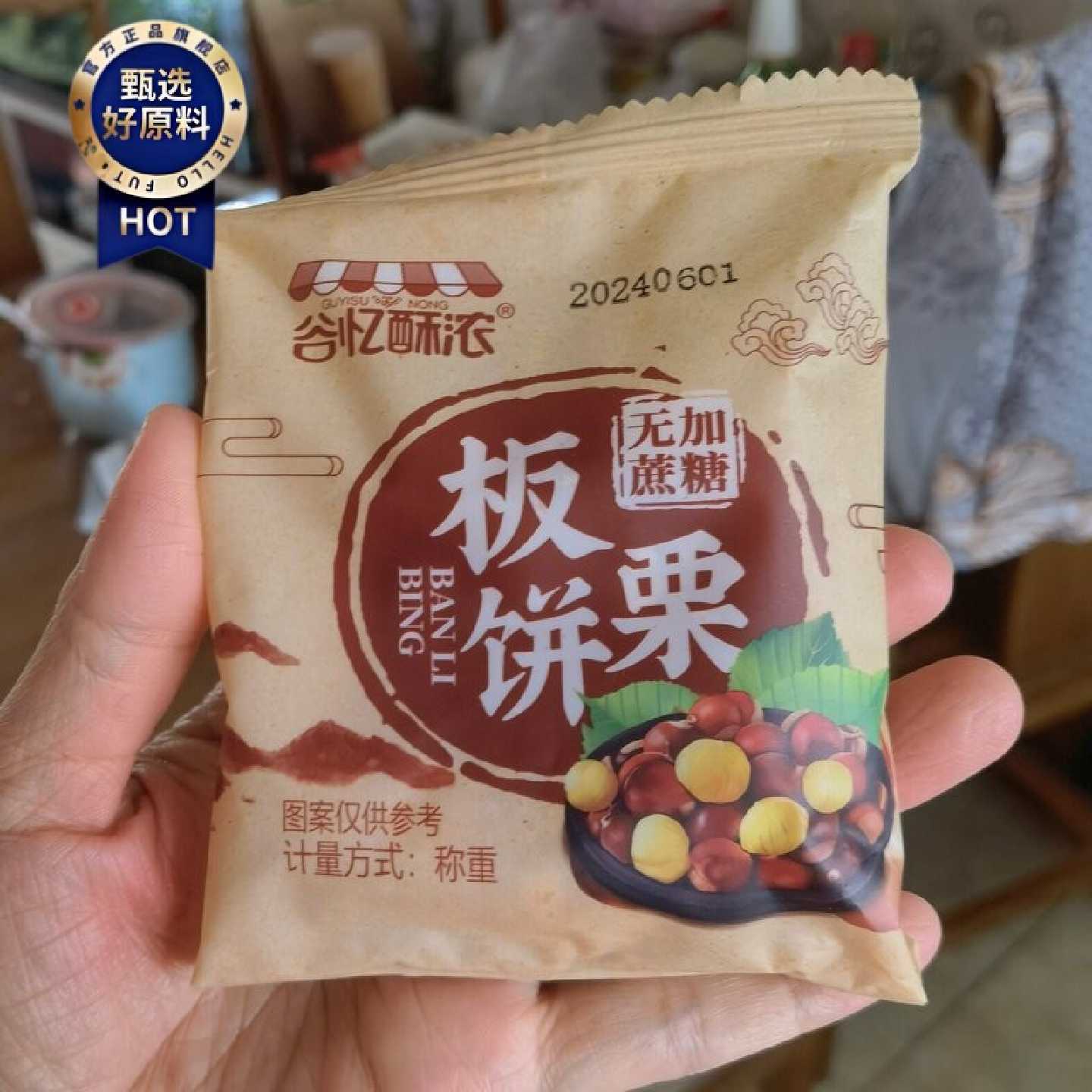 谷忆酥浓无加蔗糖板栗饼500g掉渣酥饼馅休闲零食老婆饼传统糕点