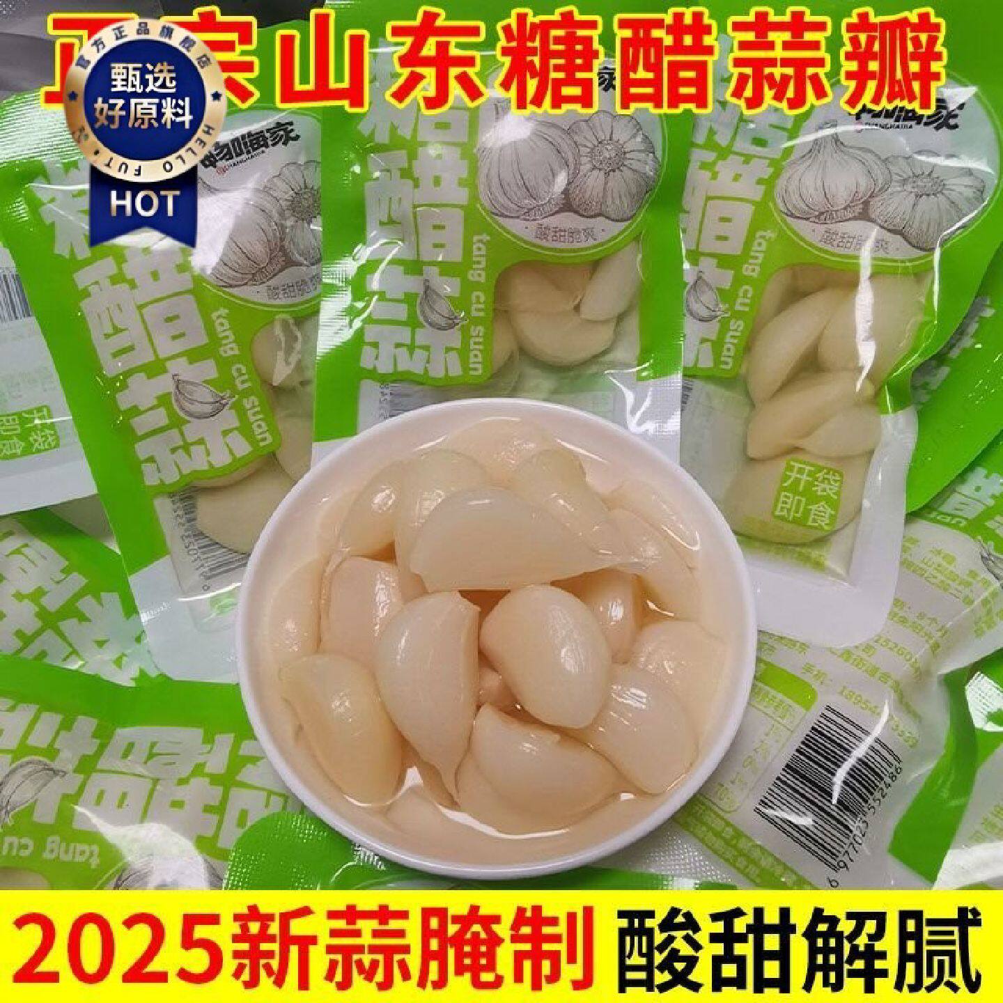 山东糖醋蒜瓣酸甜解腻泡蒜头糖蒜小包装独立腌制网红小袋装糖醋蒜