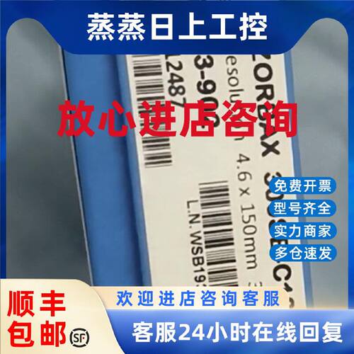 议价安捷伦863973-902色谱柱SB-300C18,4.6x150mm,3.5µm