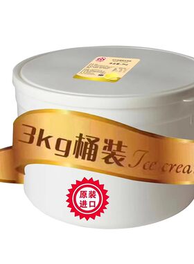 泰国进口可尔美3kg大桶冰淇淋