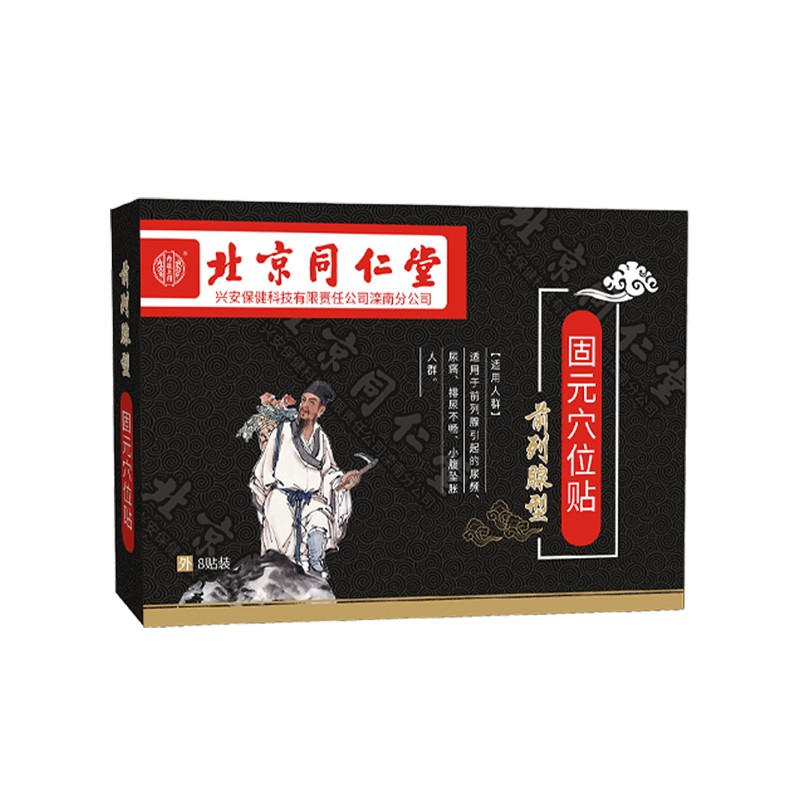专攻前列腺炎尿频肥大增生