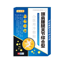 【拍3件19.9】颈椎肩周炎风湿膏药贴