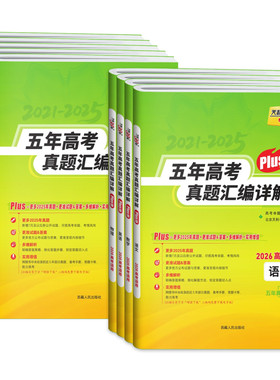 五年高考真题汇编详解