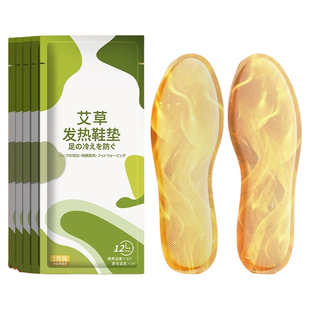 发热鞋垫女艾草自发加热新款男暖宝宝冬季暖脚宝12脚底暖足贴充电