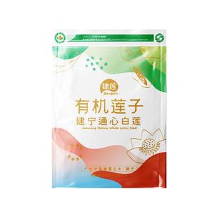 建宁莲子官方旗舰店有机通心白莲200g新鲜干货去芯福建莲米莲子肉