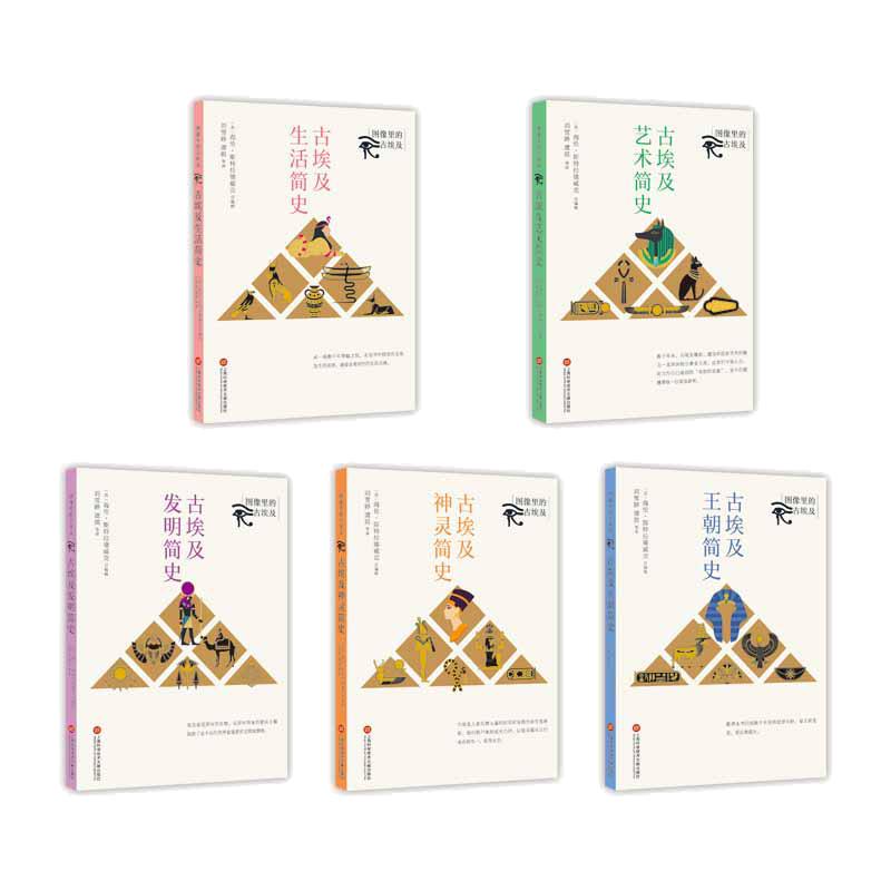 当当网 图像里的古埃及（全套5本）：发明、艺术、王朝、神 海伦?斯特拉德威克 总编辑 上海科学技术文献出版社 正版书籍