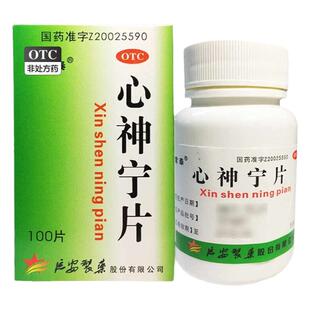 常泰 心神宁片 0.25g*100片/瓶中成药失眠中药快速宁心安神助眠LM