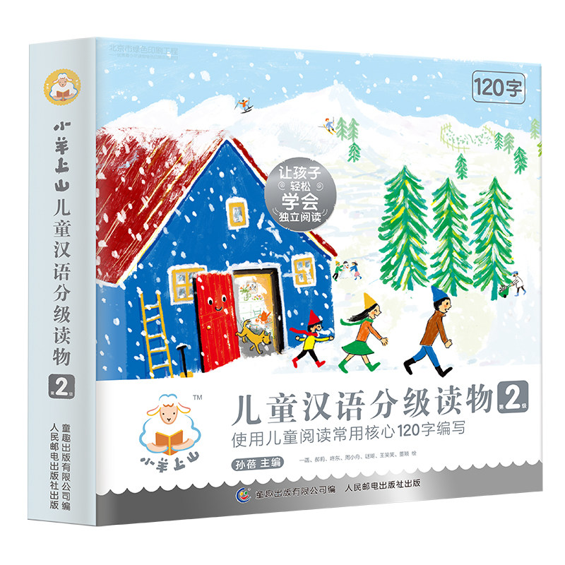 全套10册小羊上山一书一防伪码