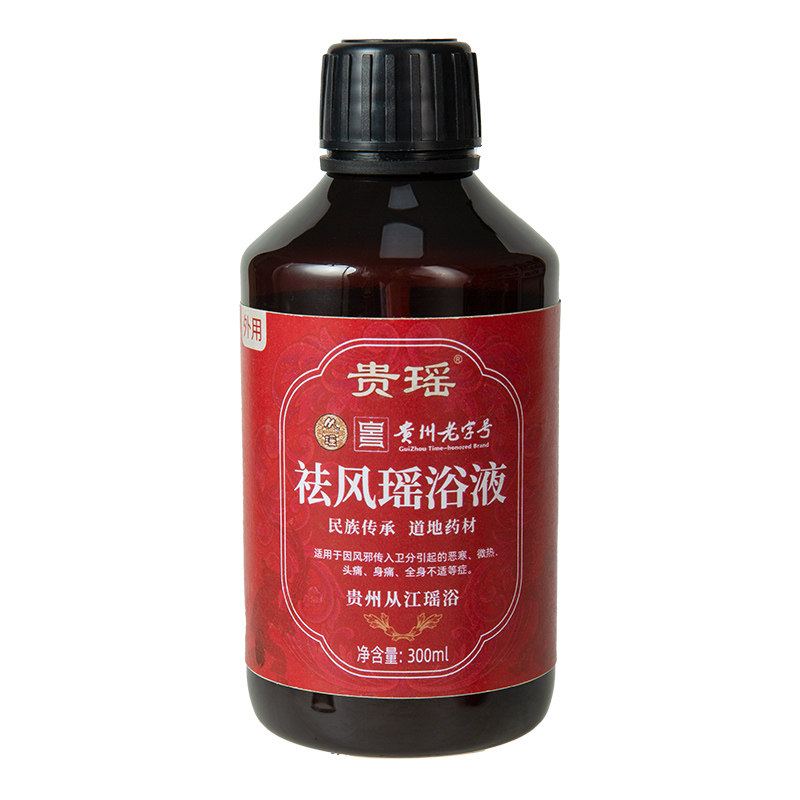 非遗贵州从江瑶浴泡澡泡脚养生浴