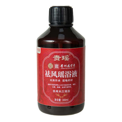 非遗贵州从江瑶浴泡澡泡脚养生浴