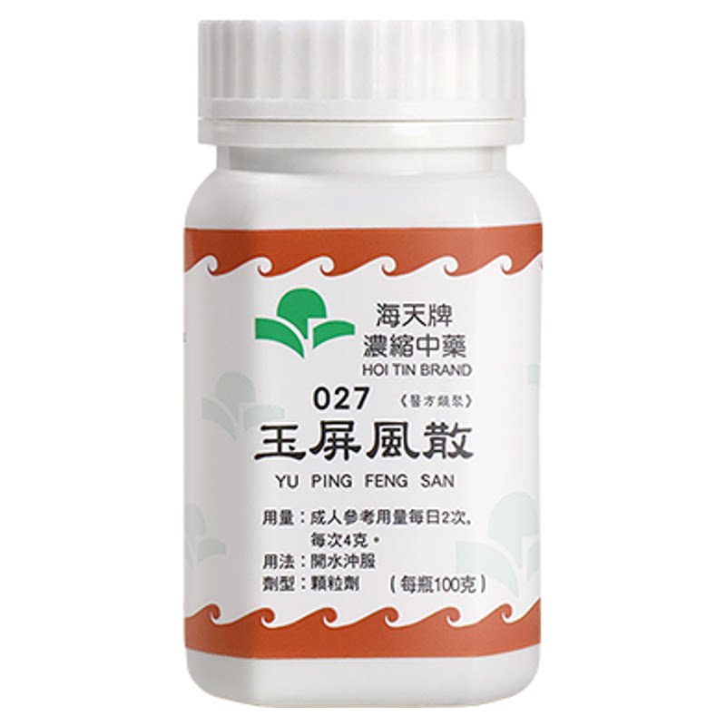 香港海天玉屏风散免煮浓缩中药颗粒感冒虚汗益气固表汉方药草晶华