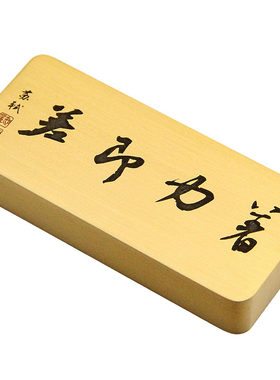 苏轼着力即差书法镇纸