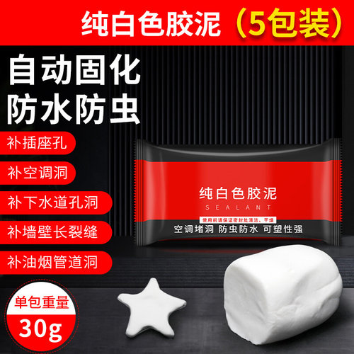 新品密封胶泥空调孔堵洞堵塞w防火泥胶堵K漏补O下水道防水墙泥矽