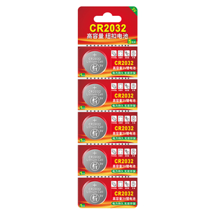 CR2032纽扣电池汽车钥匙遥控器原装电池适用于电脑主板计算机CR2032血糖测试仪电子手表体重称3v锂圆形电池