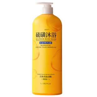 硫磺沐浴露液净螨后背祛痘去鸡皮男士女士通用持久留香保湿止痒乳
