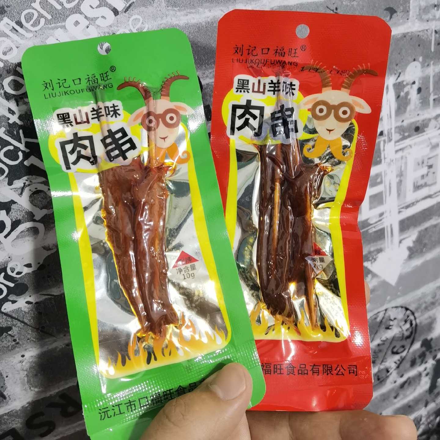 湖南乡里特产味肉串黑山羊肉串辣味零食牙签麻辣休闲鸭肉小吃