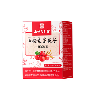 同仁堂回奶宝炒麦芽山楂大麦茶回奶茶断奶神器芒硝非药戒奶茶颗粒