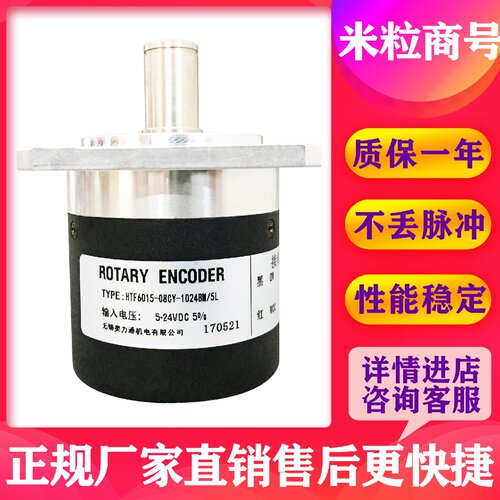 一  HTF6015-08CY-1024BM/5L 机床光电编码器 质保一年