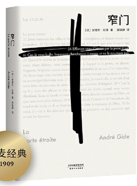 当当网正版书籍窄门诺贝尔文学奖