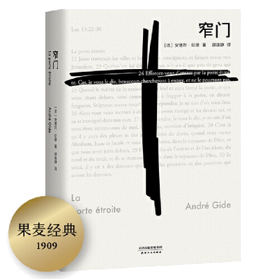 当当网正版书籍窄门诺贝尔文学奖