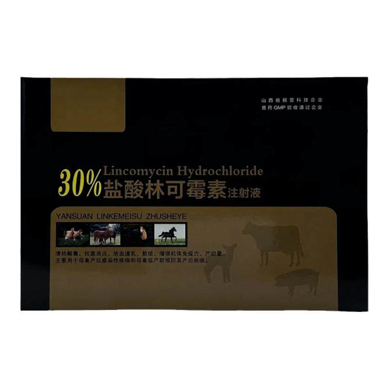 盐酸林可霉素注射液兽用牛羊犬猫母猪产康后消炎咳嗽针剂正品兽药