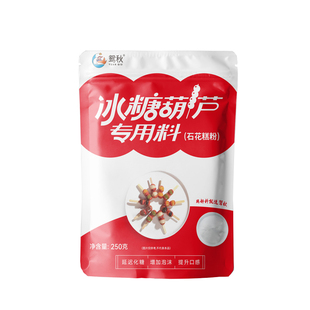 糖葫芦不化剂石花膏糕粉小料防化粉冰糖葫芦技术配方食品级添加剂