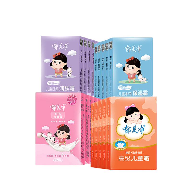 正品保证假一赔十儿童霜郁美净