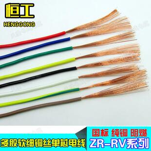 4平方信号控制电源电箱连接线 2.5 国标电线RV多股铜单芯软1 1.5