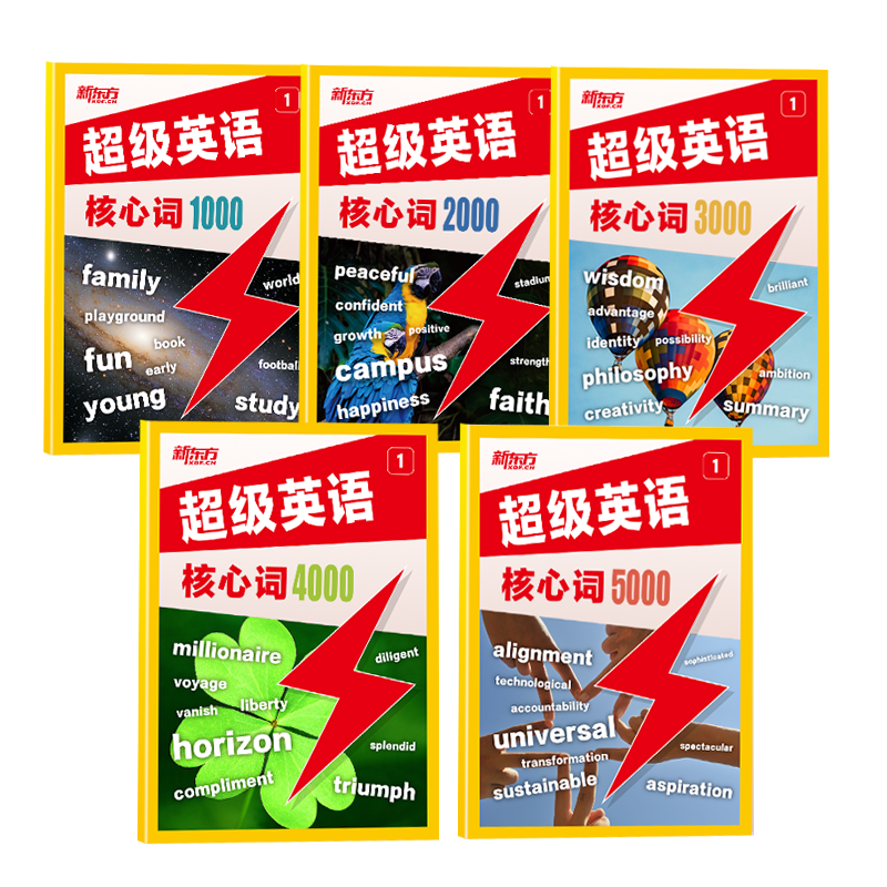 新东方英语核心词汇小初高四六级
