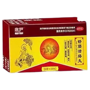 坐骨神经痛腰椎腰间盘突出压迫神经腿疼屁股疼大小腿疼舒筋活络丸