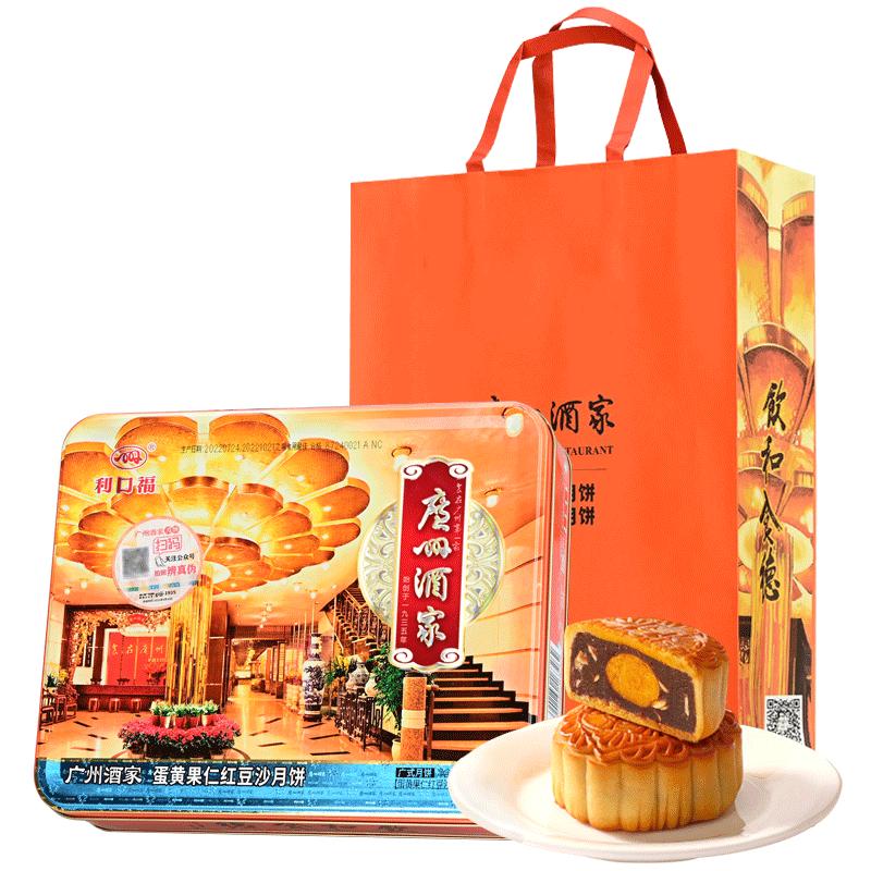 广州酒家蛋黄果仁红豆沙月饼礼盒装720g广式月饼中秋月饼送礼团购