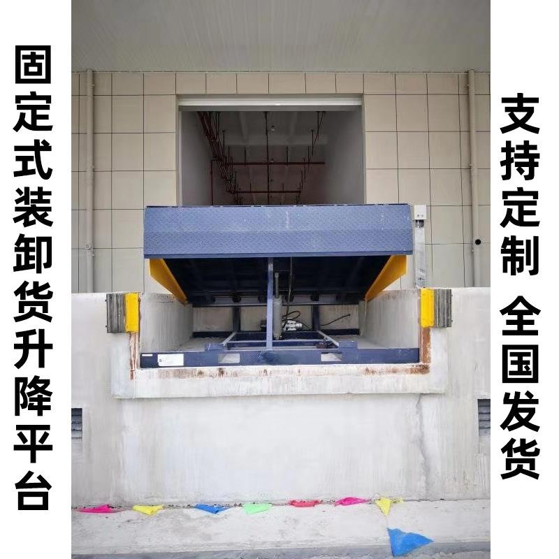 物流仓库6吨8吨10吨装卸货平台电动液压过车达板固定升降机登车桥