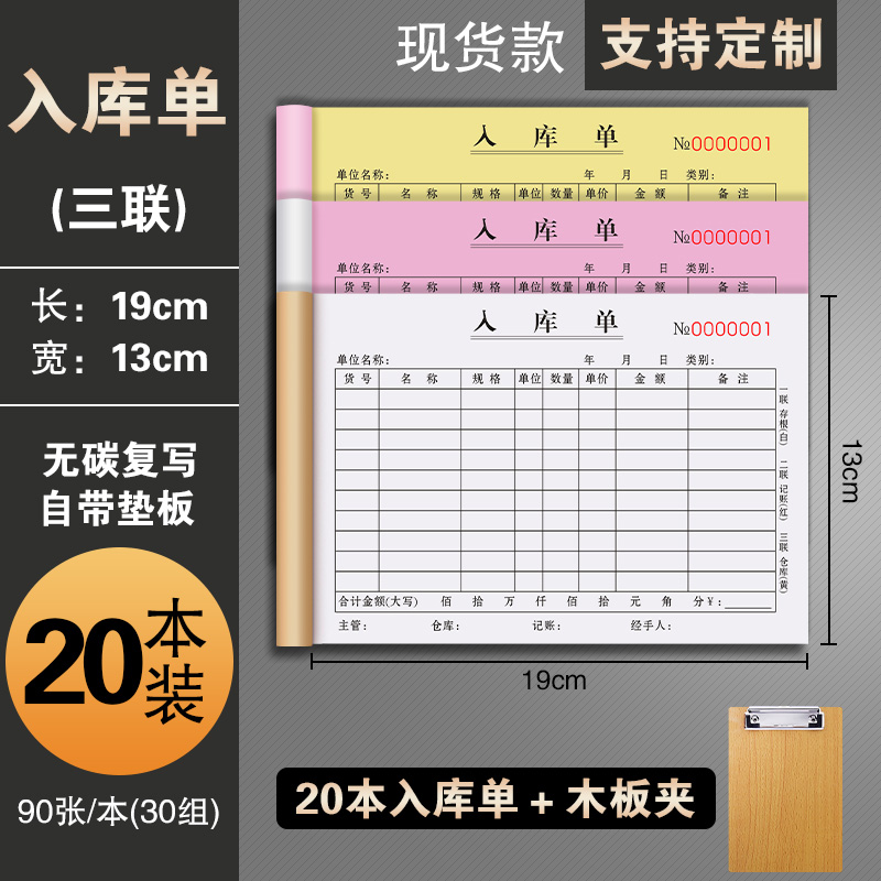 出库单三联销售清单收据两联仓库产品记录本材料进库出入库单二联