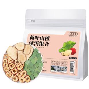 荷叶山楂泽泻茶官方正品茶包中药材旗舰店软脂茶布功效茯苓