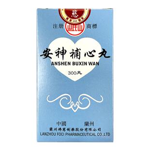 香港佛慈牌岷山安神补心丸养心安神中药改善心神不安原装进口正品
