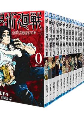 咒术回战漫画0-30+小说+公式书