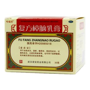 诺安 哈瑞美复方樟脑乳膏30g丘疹性荨麻疹复方樟脑膏止痒膏