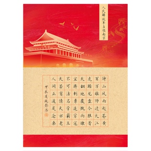 文墨苑古风硬笔书法作品纸120g加厚56格童心向党比赛毛泽东诗词红