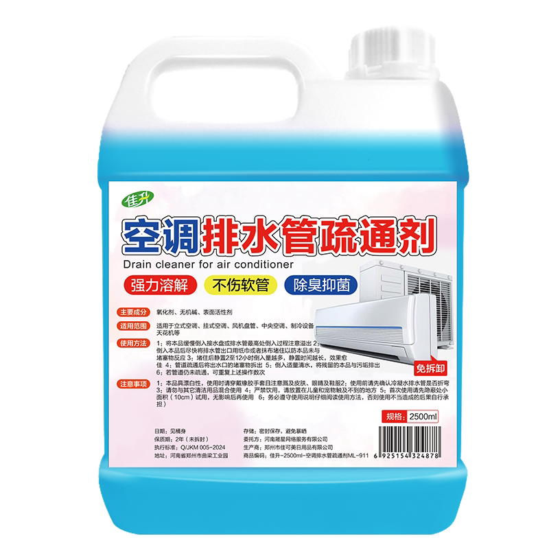 空调内部管道中央接水盘排水管冷凝水管疏通液杀菌除霉粘泥清洗剂