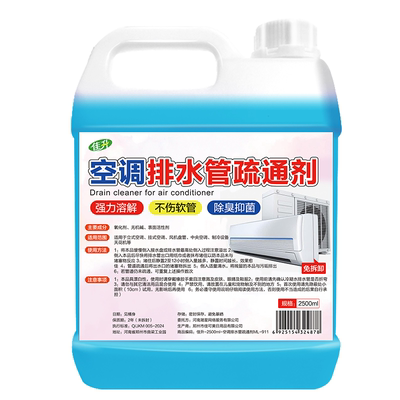 空调内部管道中央接水盘排水管冷凝水管疏通液杀菌除霉粘泥清洗剂