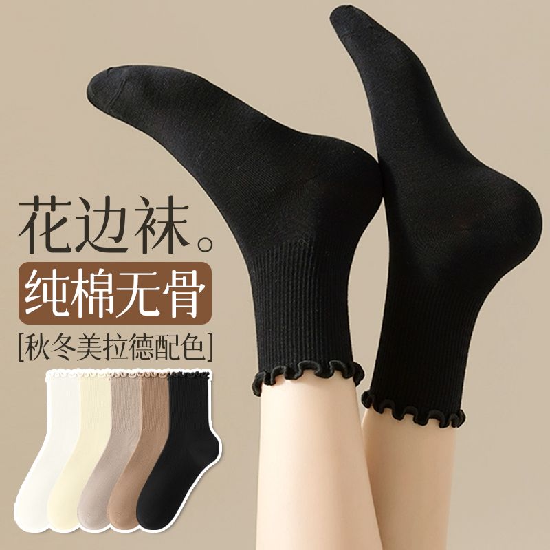 袜子女春秋季纯棉中筒袜搭配小皮鞋月子袜花边防臭黑色无骨堆堆袜