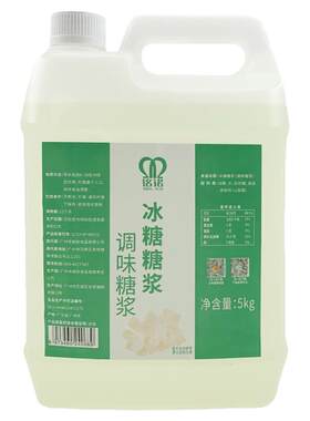 整件更优惠铭诺冰糖味糖浆5kg装