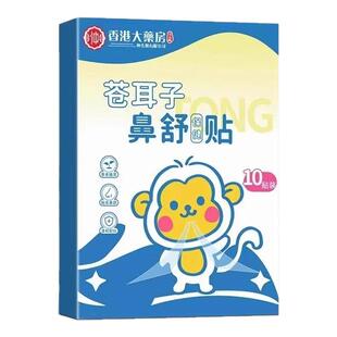 鼻塞通鼻神器苍耳子鼻舒贴草本鼻舒贴儿童宝宝鼻贴通气成人保健贴