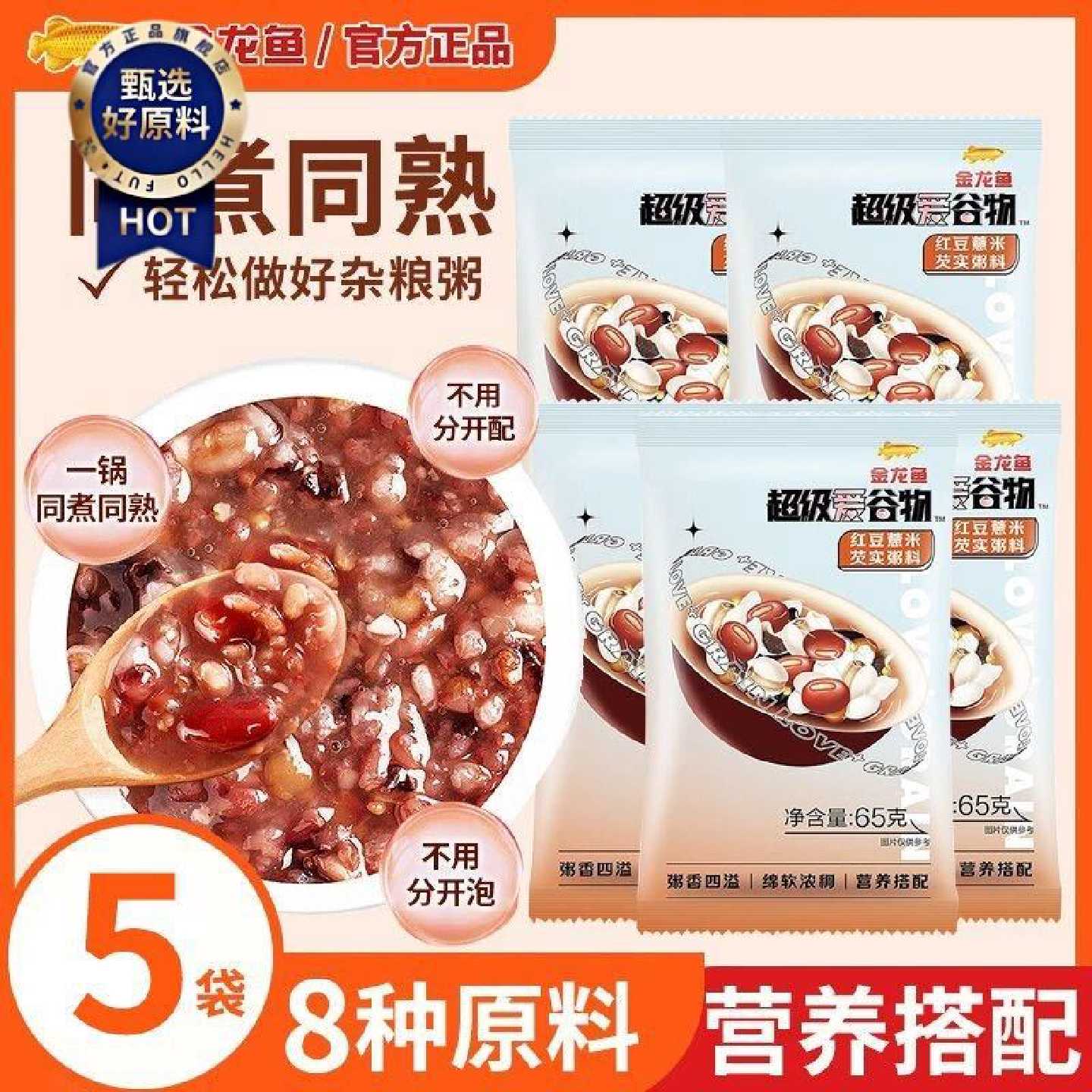 金龙鱼超级爱谷物红豆薏米芡实粥料65gX5包粗粮杂粮独立小包装