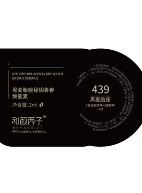 黑麦胎座焕能素抗皱补水精华