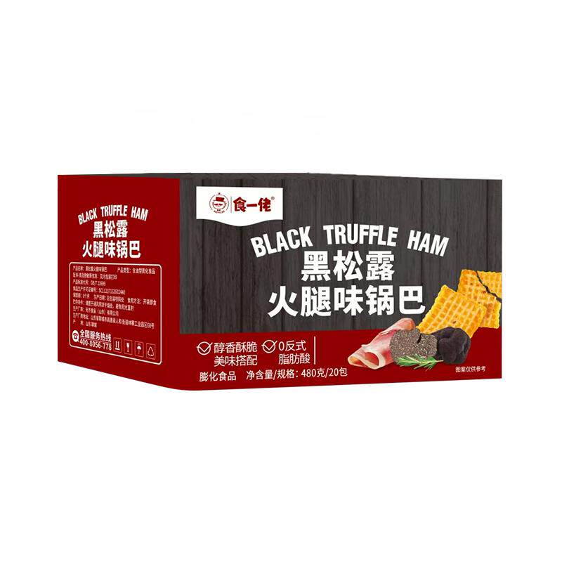 食一佬黑松露火腿味锅巴