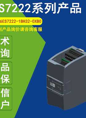 议价6ES7222-1BH32-0XB0西门子模块6ES7222-1HF32-0XB0 1HH32-0XB