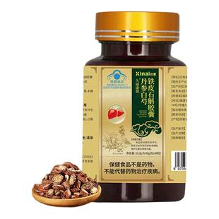 芯爱李时珍丹参白芍铁皮石斛胶囊喝酒熬夜养肝护肝片正品旗舰店