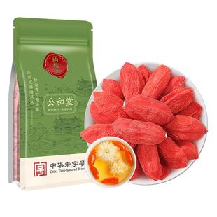 公和堂宁夏中卫枸杞子50g袋装中华老字号泡茶煲汤直接食用红枸杞